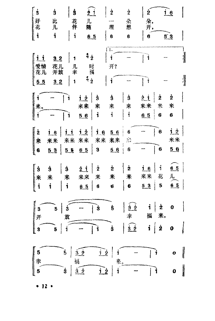 爱情的花儿几时开(八字歌谱)3