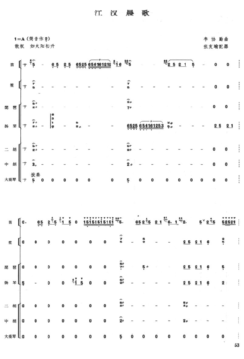 汉江晨歌1(总谱)1