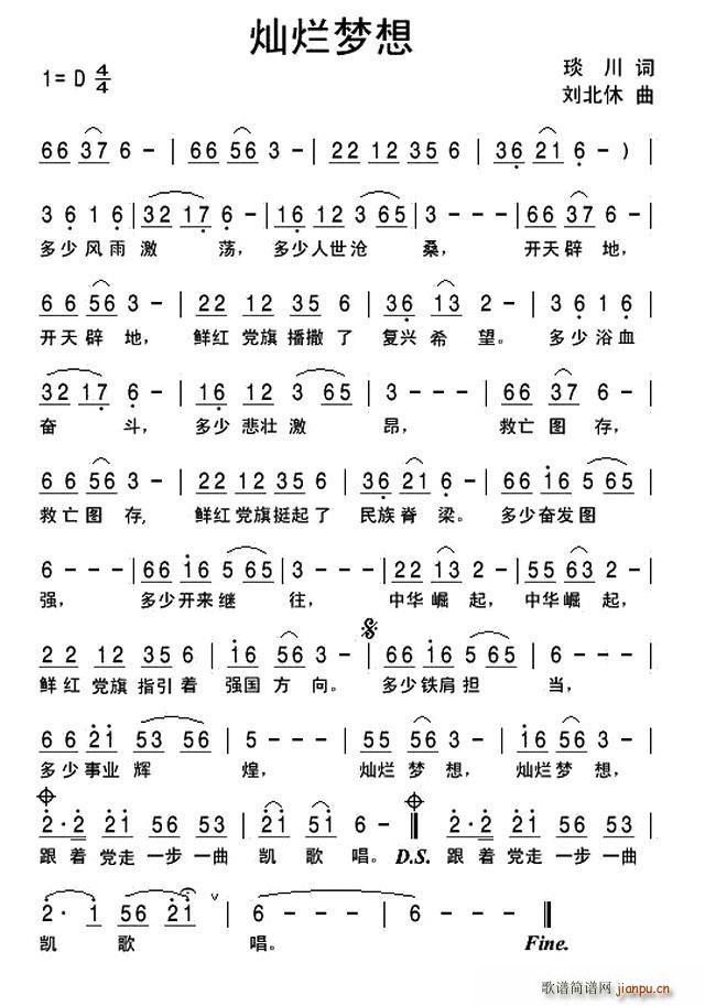 灿烂梦想(四字歌谱)1