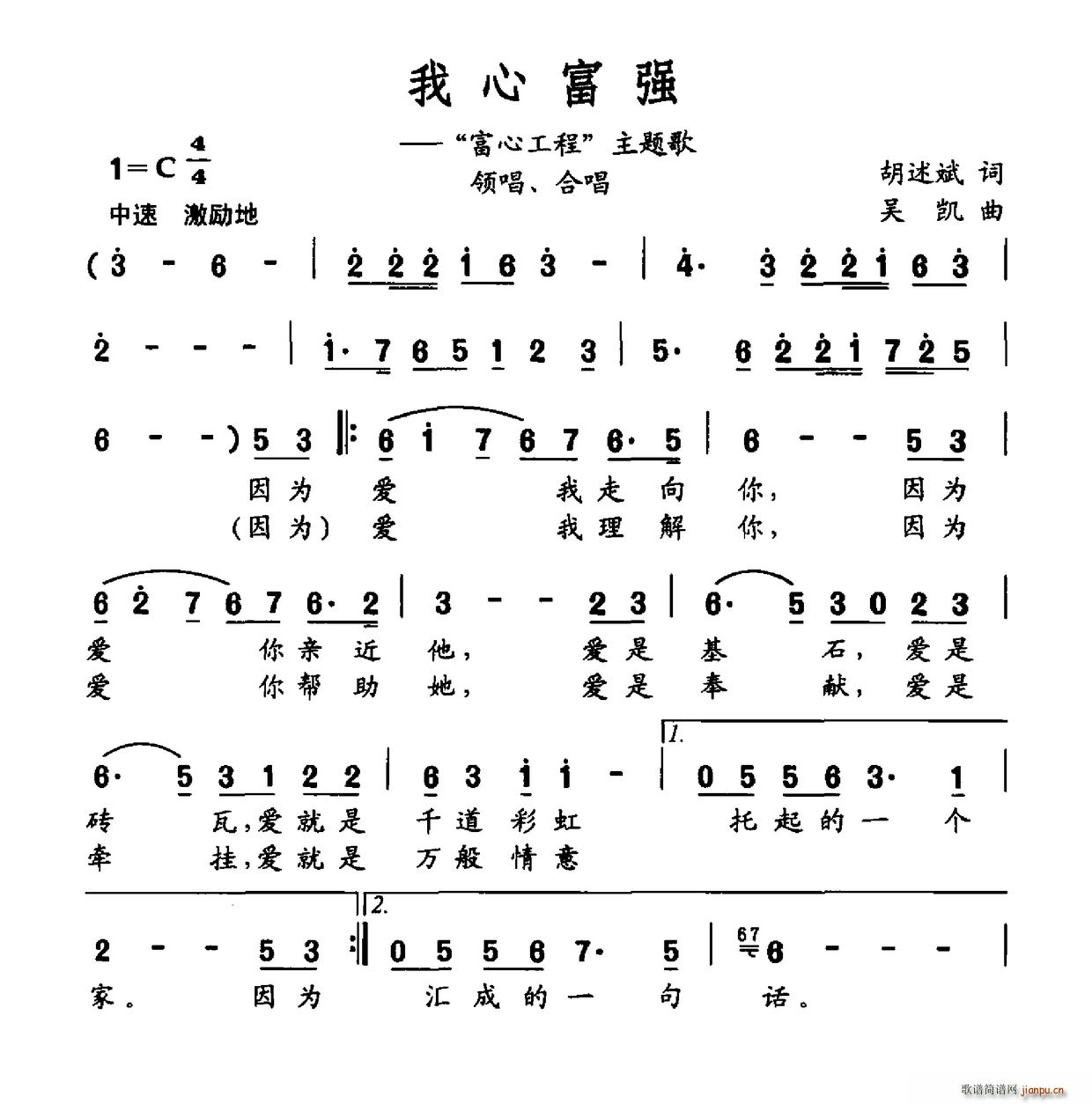 我心富强(四字歌谱)1