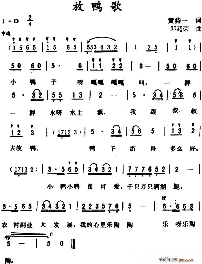 放鸭歌 黄持一 词(九字歌谱)1