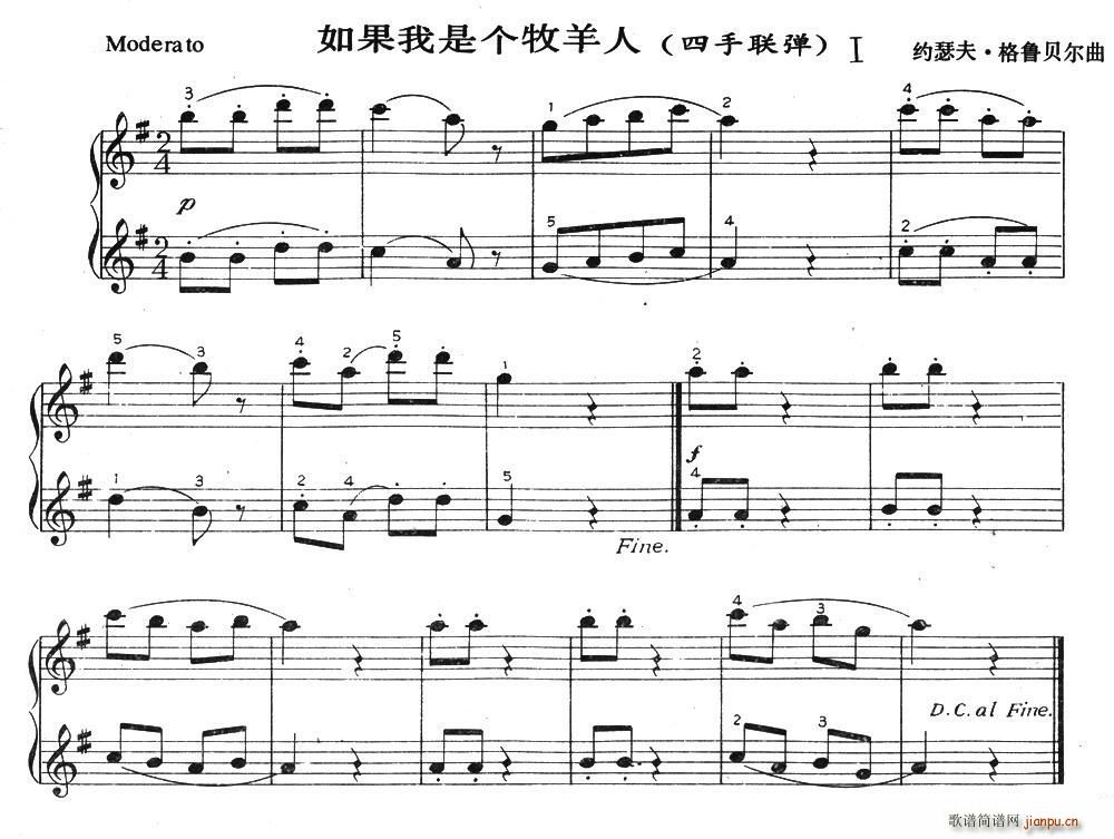 如果我是个牧羊人 少儿四手联弹钢琴(钢琴谱)1