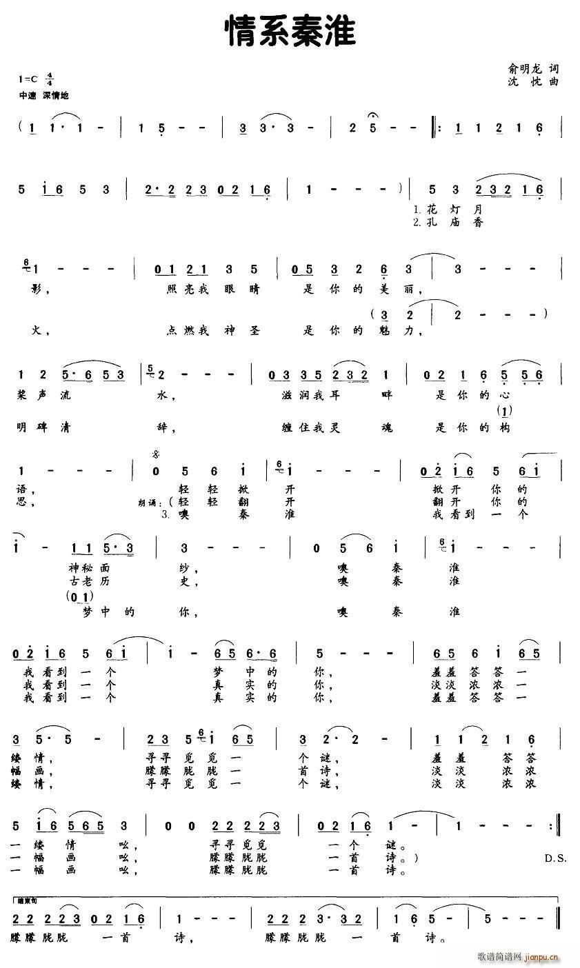 情系秦淮(四字歌谱)1