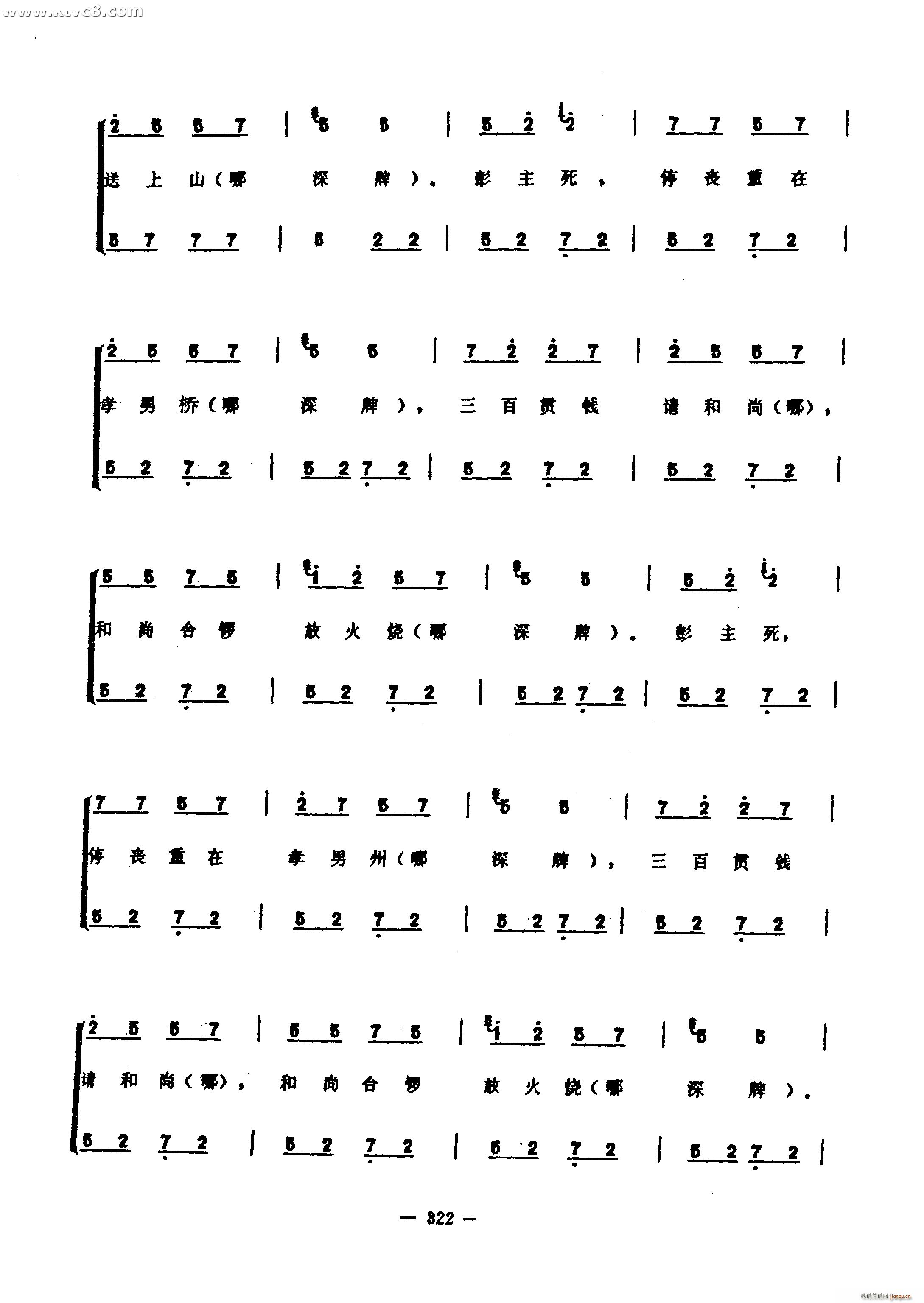 彭祖歌(三字歌谱)17