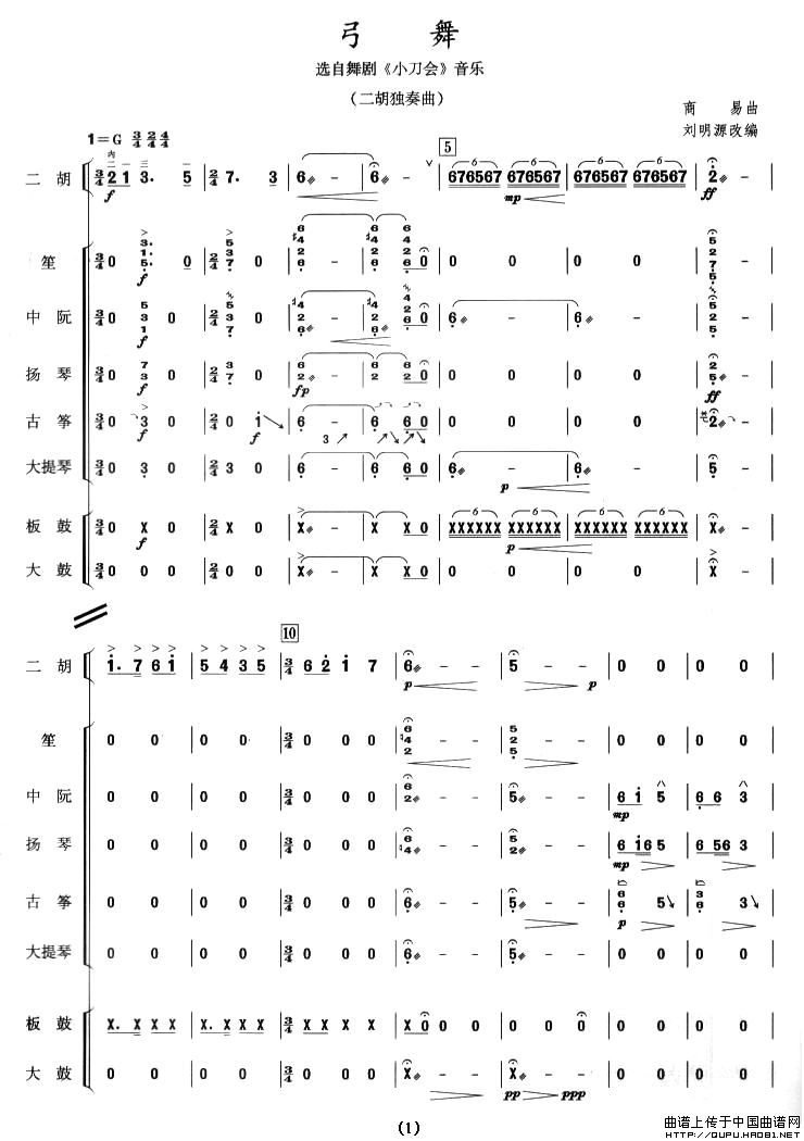 二胡与乐队(二胡谱)1