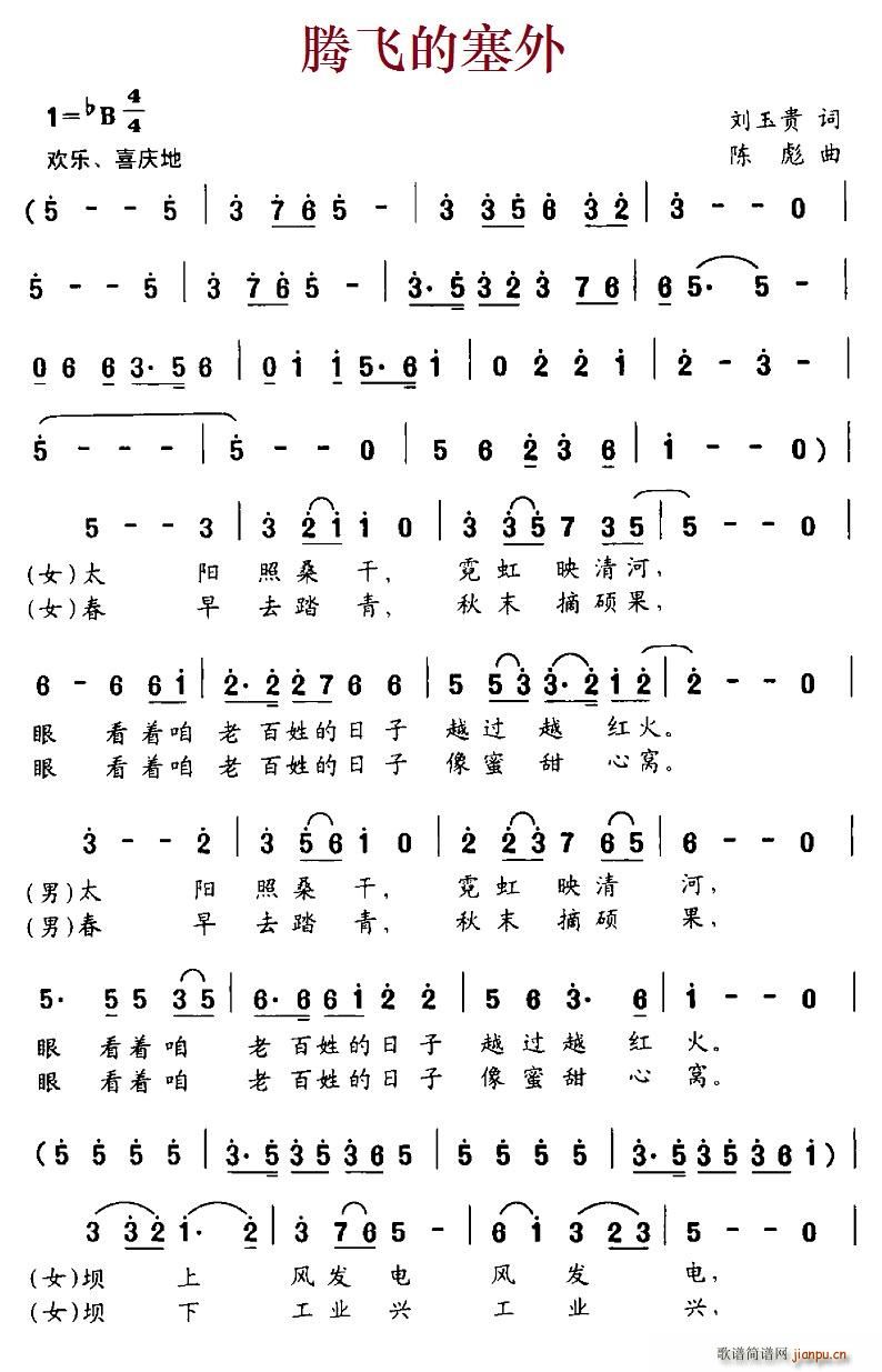 腾飞的塞外(五字歌谱)1