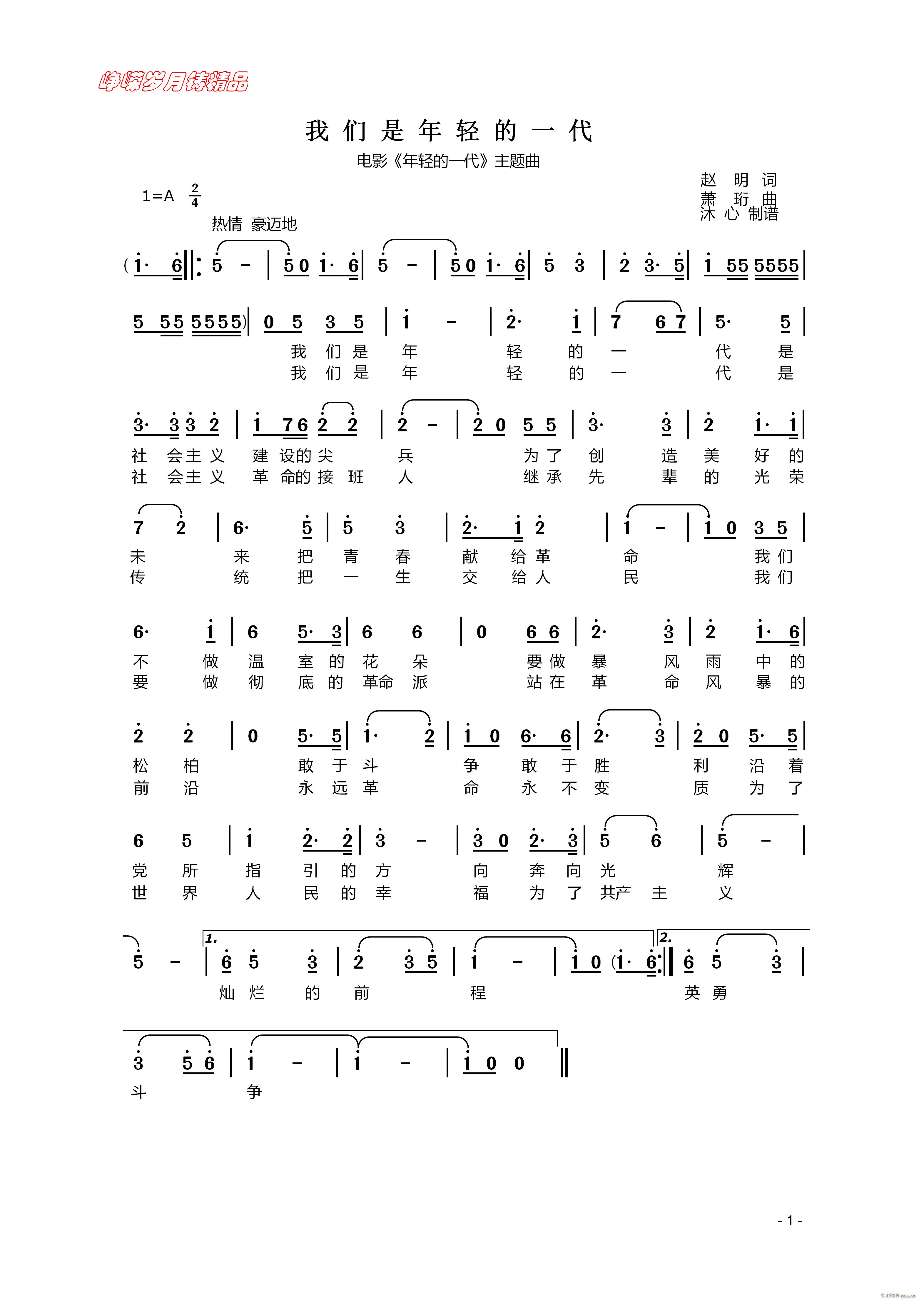 我们是年轻的一代 百年精品(十字及以上)1