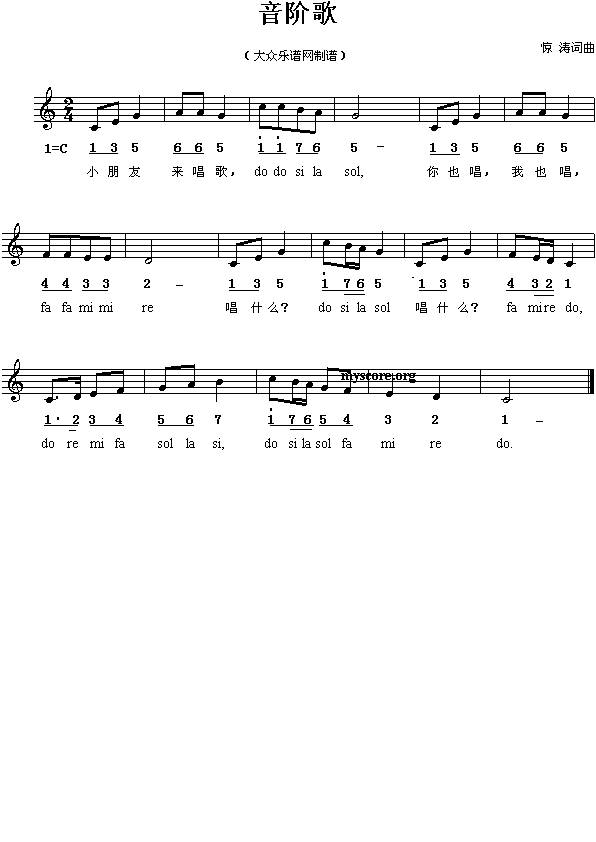 音阶歌(三字歌谱)1