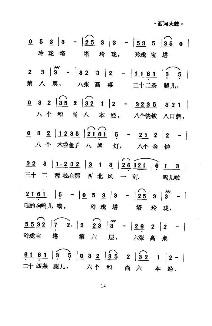 绕口令(三字歌谱)14