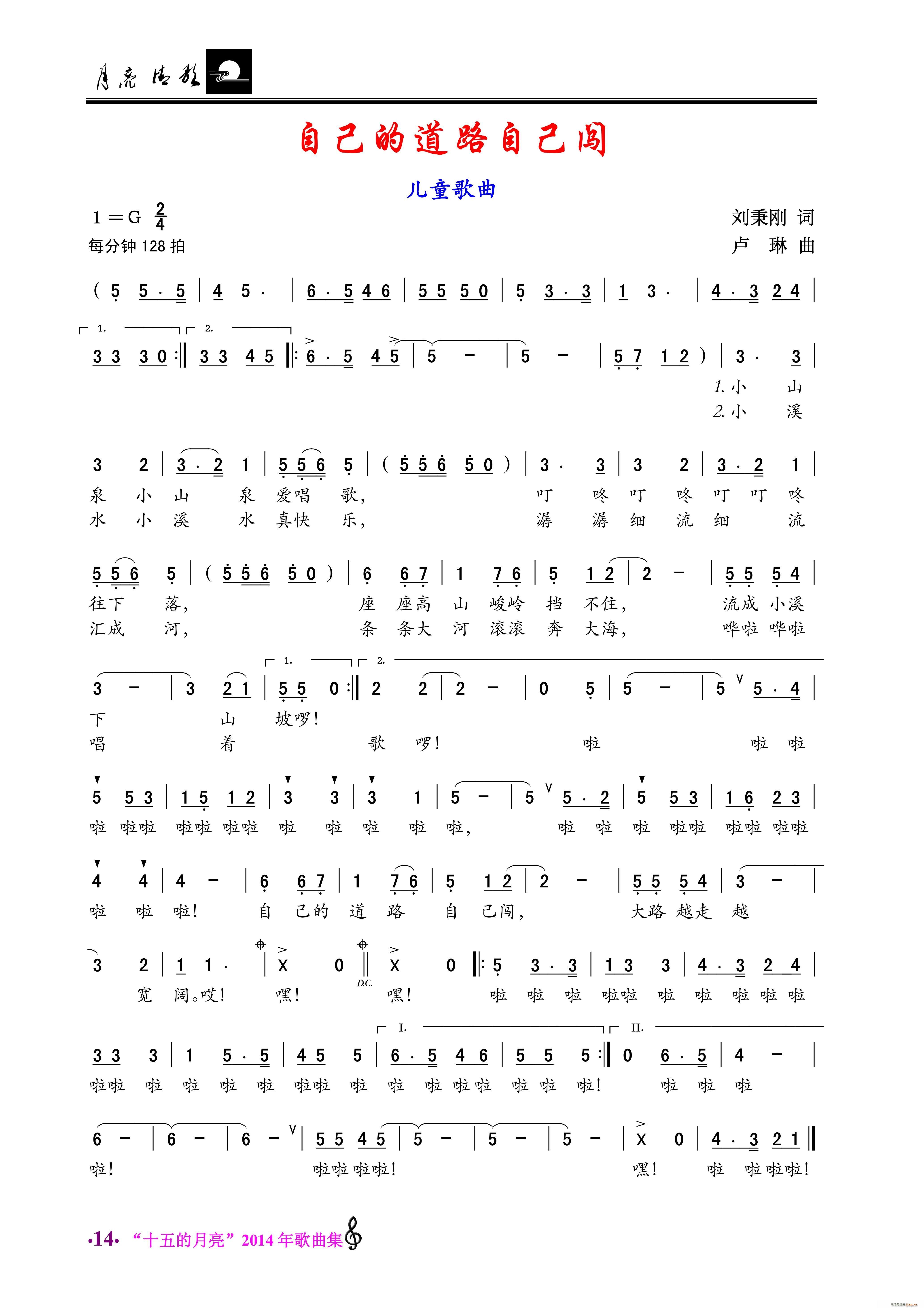 自己的道路自家闯 儿童歌曲(十字及以上)1