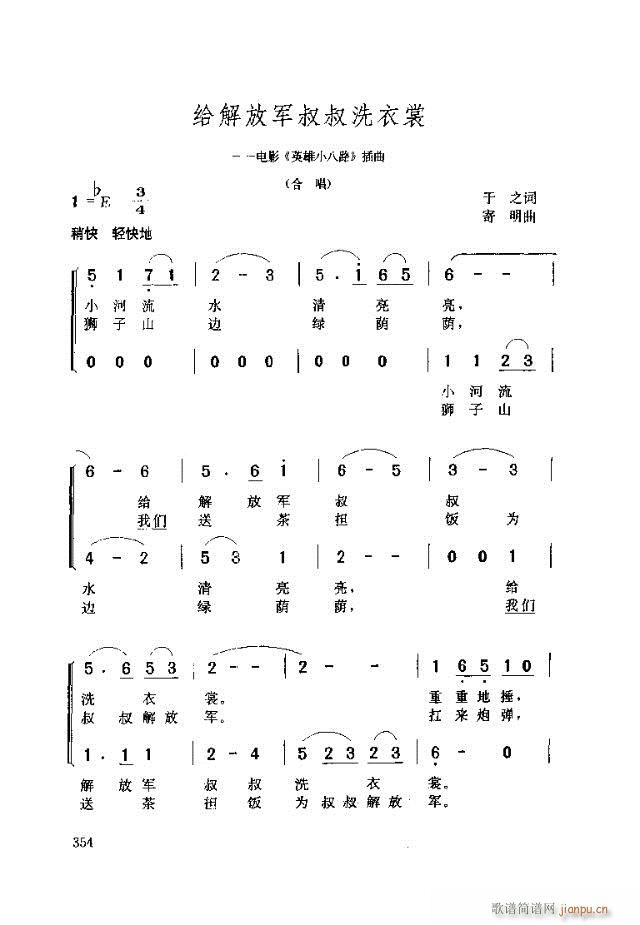 给解放军叔叔洗衣裳(九字歌谱)1