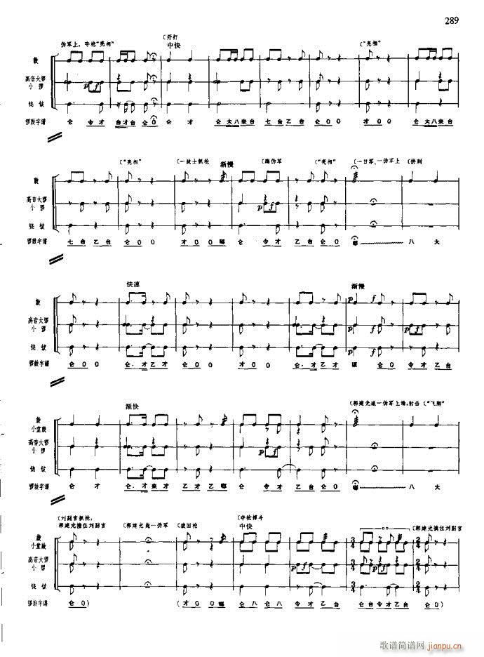 沙家浜 261 295(总谱)29