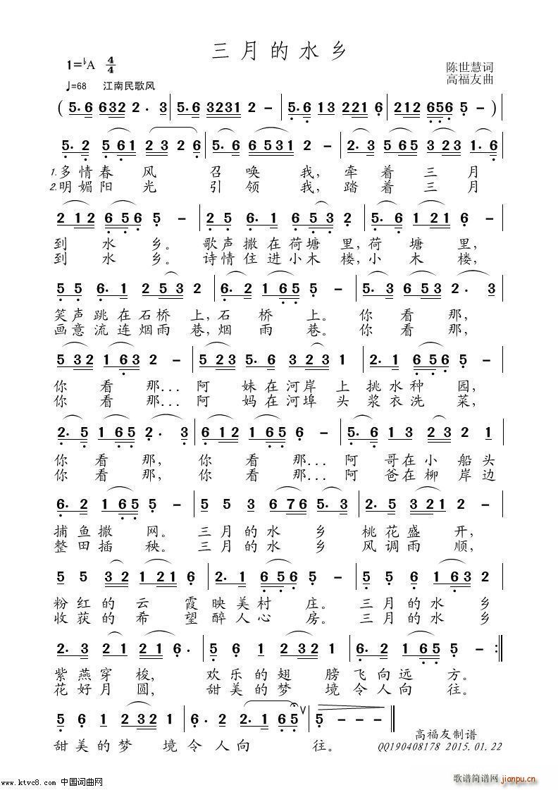 三月的水乡(五字歌谱)1