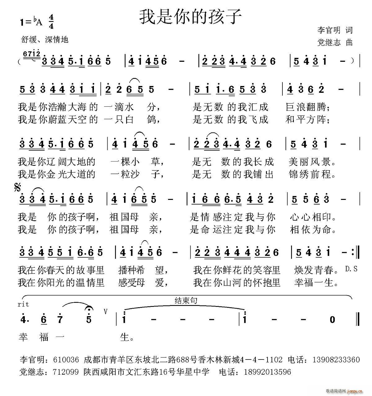 我是你的孩子(六字歌谱)1