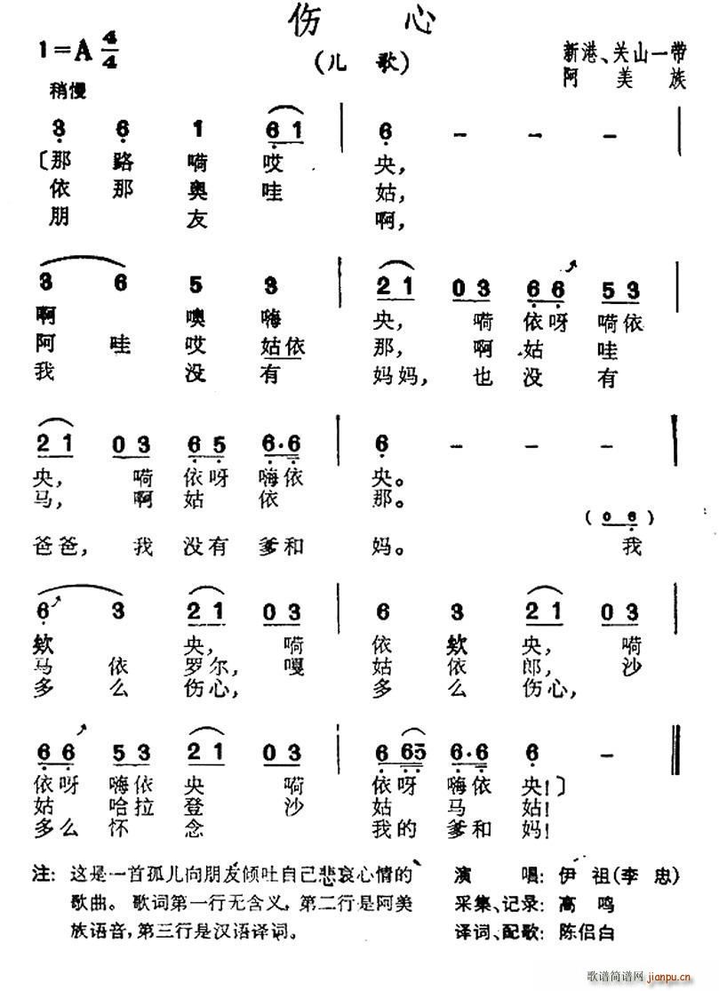 伤心 台湾阿美族民歌(十字及以上)1