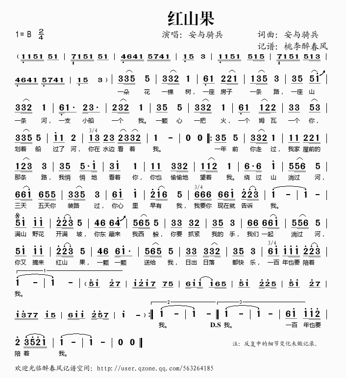 红山果(三字歌谱)1