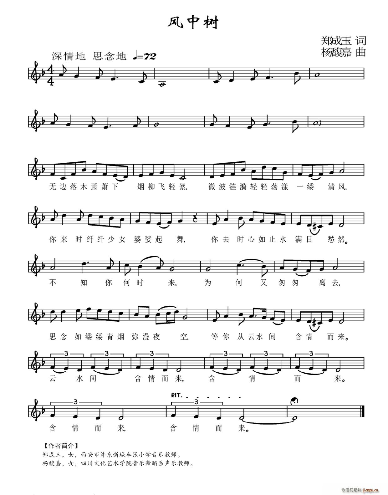 风中树(三字歌谱)1