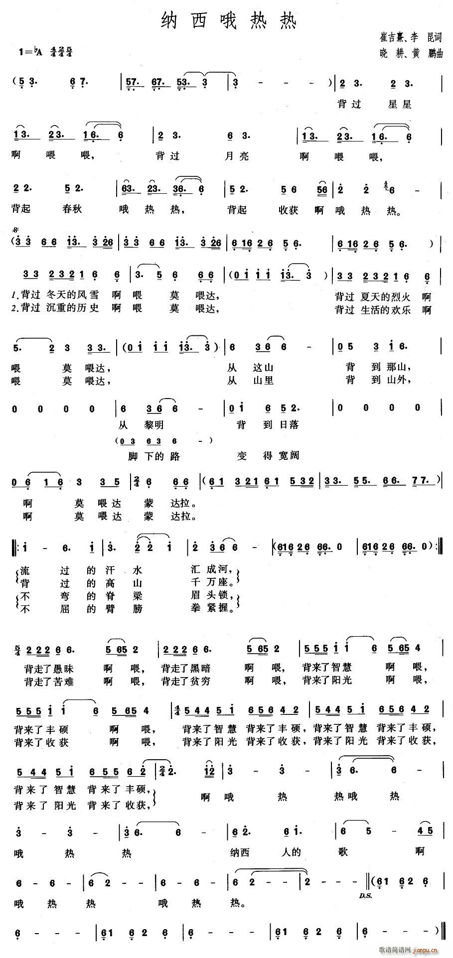 纳西哦热热(五字歌谱)1