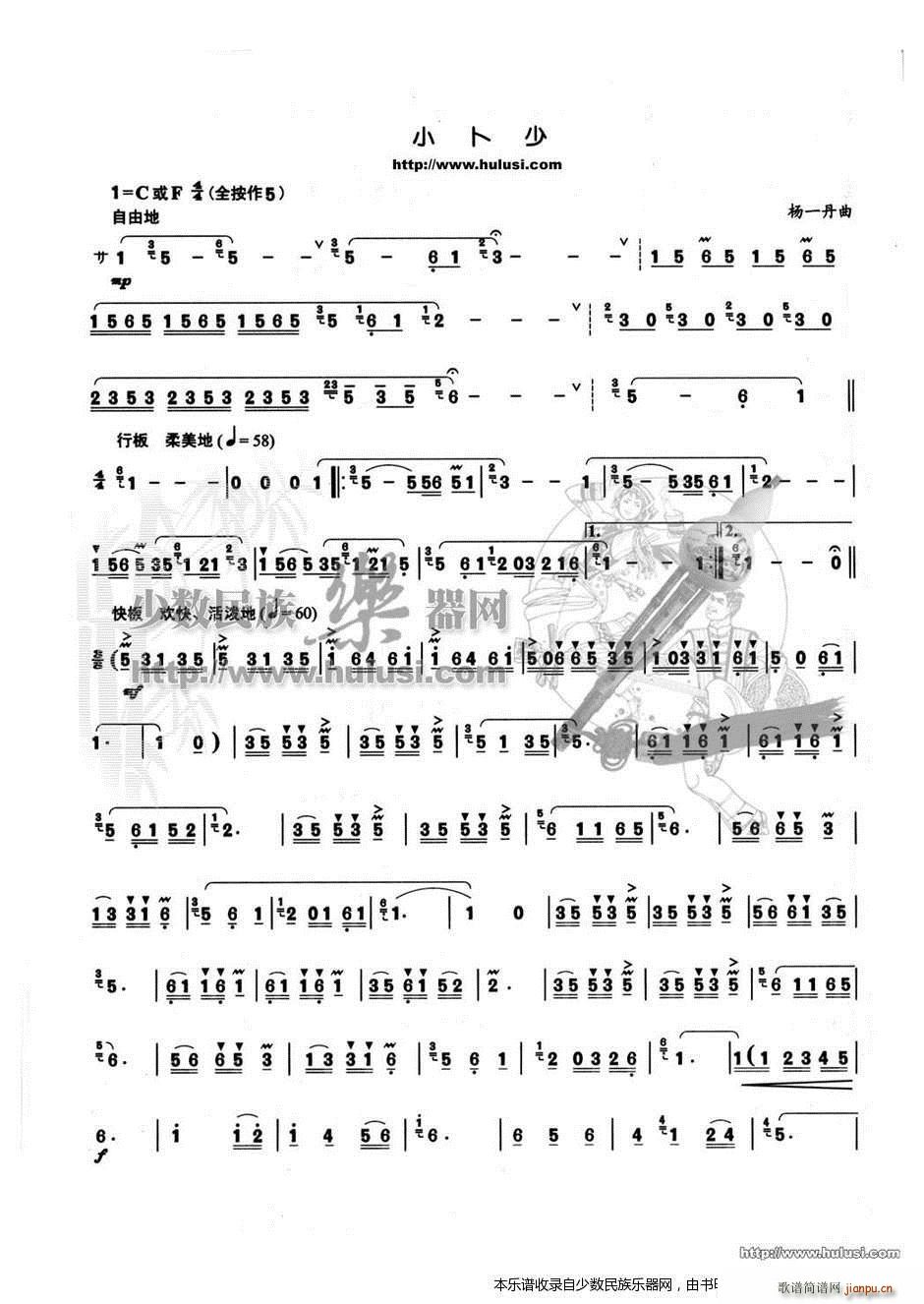 小卜少(葫芦丝谱)1