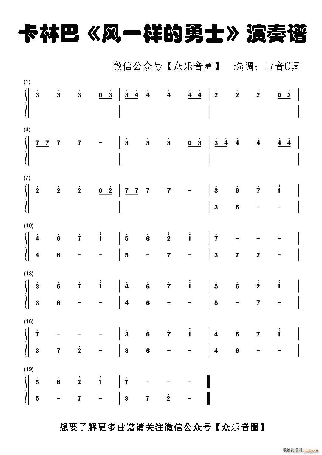 风一样的勇士 拇指琴卡林巴琴和弦(十字及以上)1