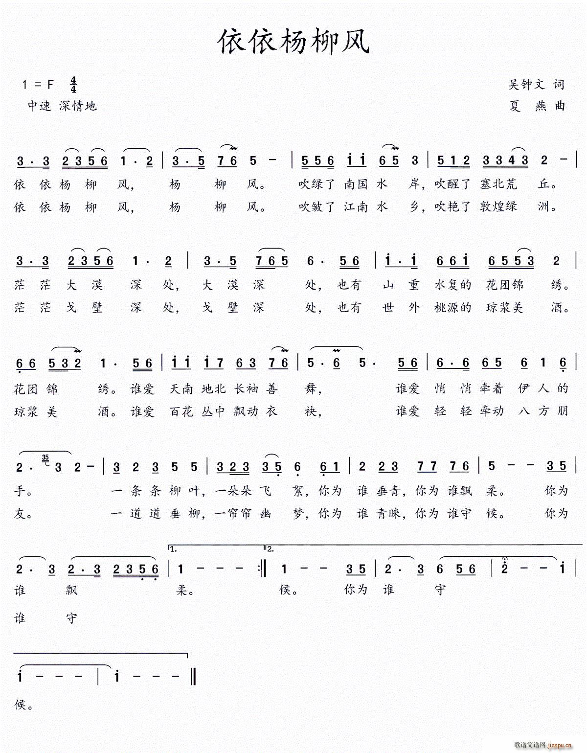 依依杨柳风(五字歌谱)1
