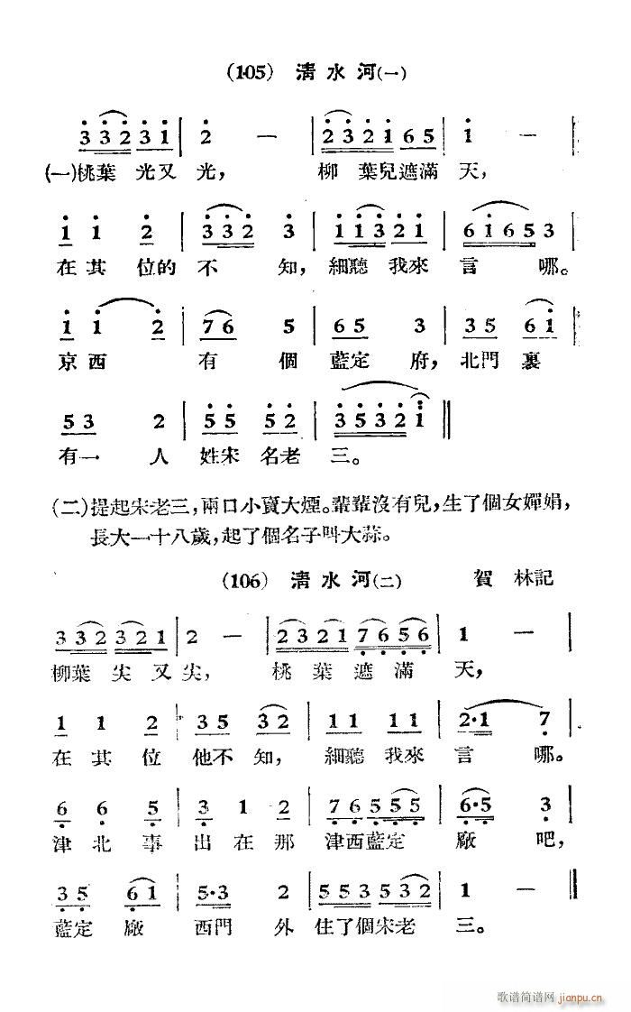 清水河 扫描谱(七字歌谱)1