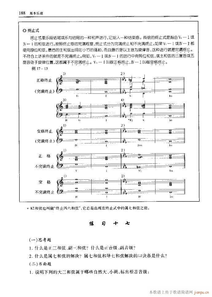 音乐基本理论161-200(十字及以上)28