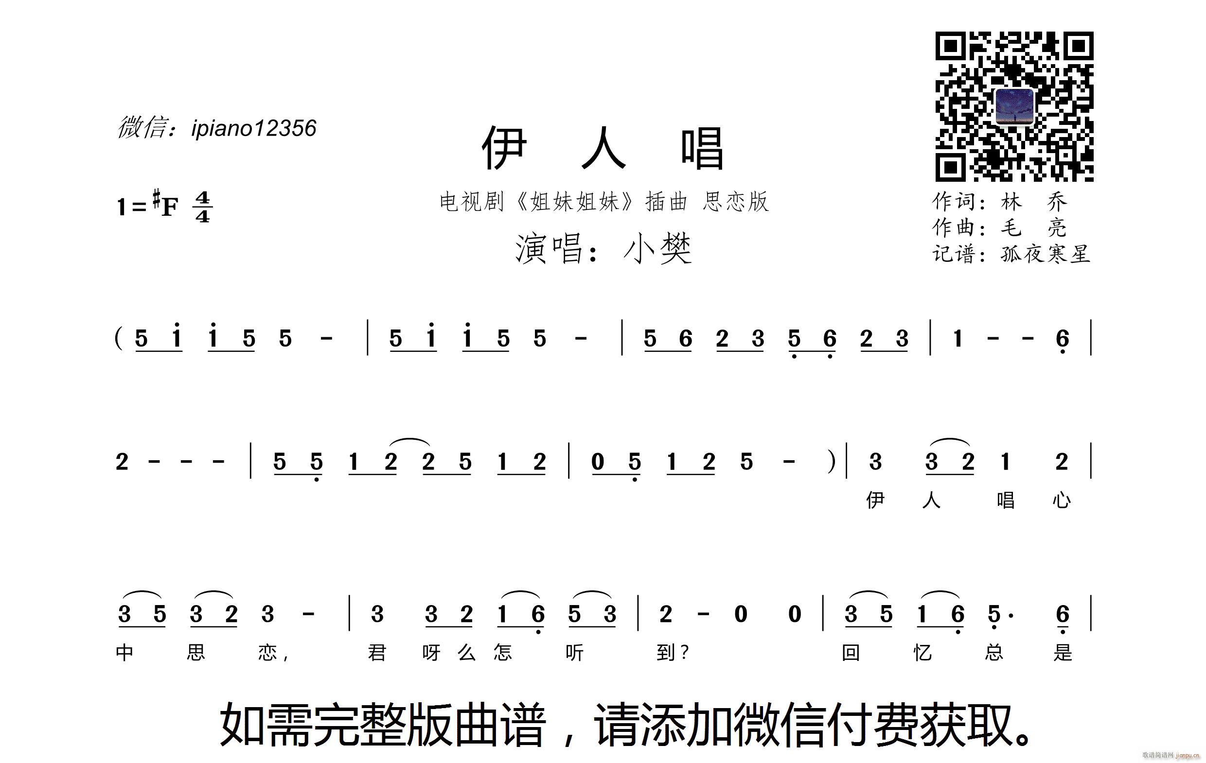 伊人唱(三字歌谱)1