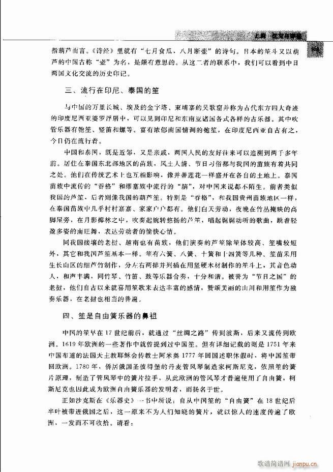中国笙艺术 61 120(笙谱)43