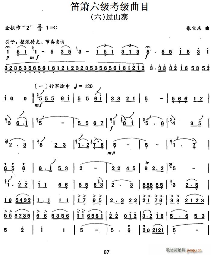 笛箫六级考级曲目 过山寨 笛箫(笛箫谱)1