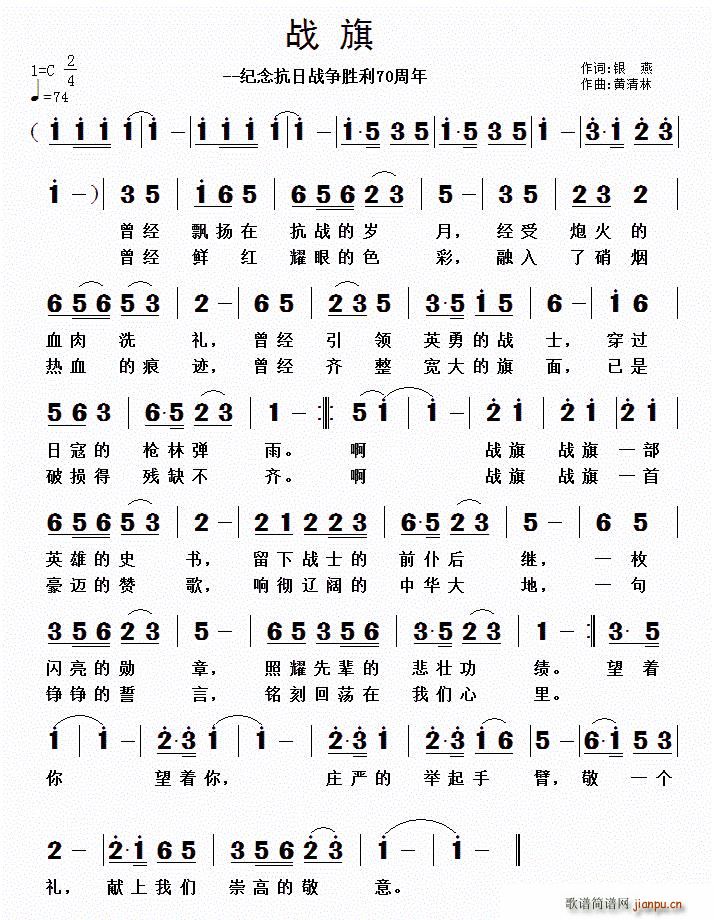 战旗 黄清林曲(七字歌谱)1