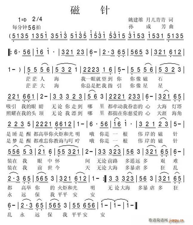 磁针 姚建雄(六字歌谱)1