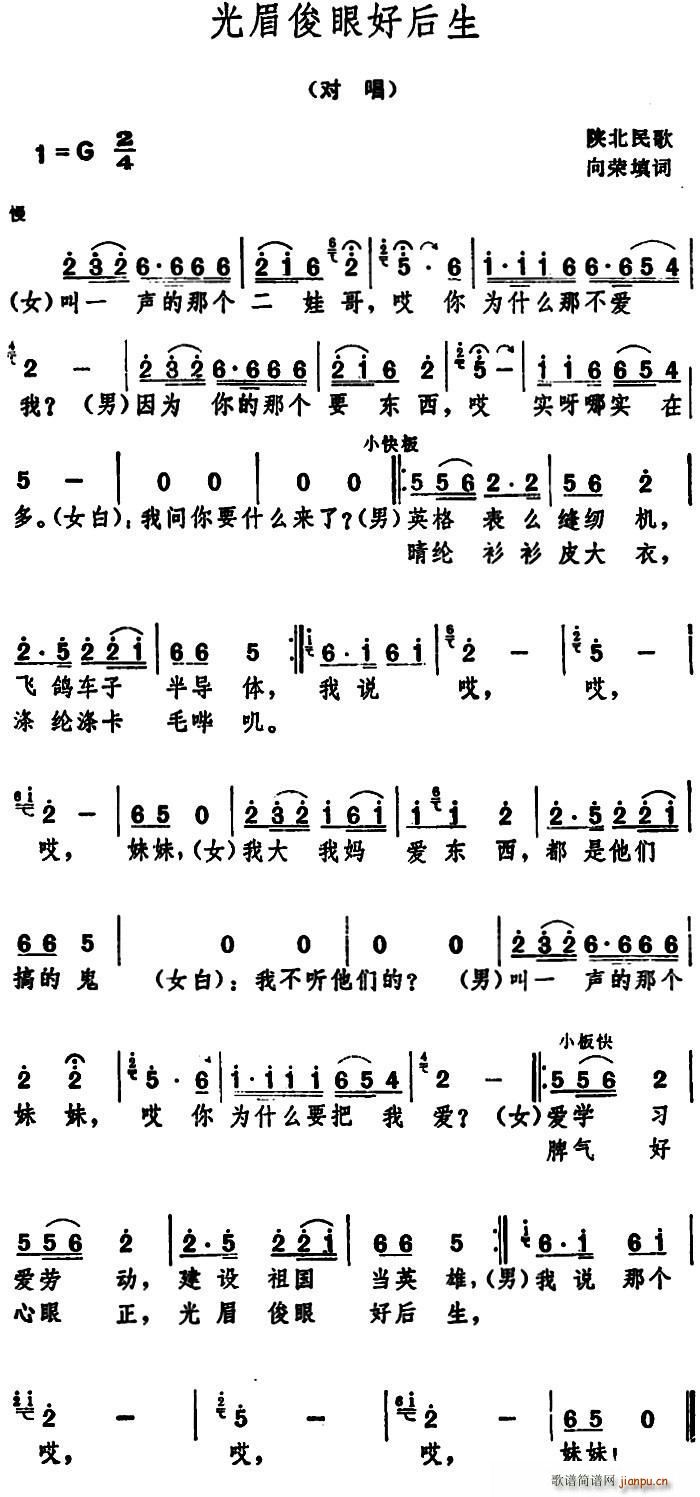 光眉俊眼好后生 陕北民歌(十字及以上)1