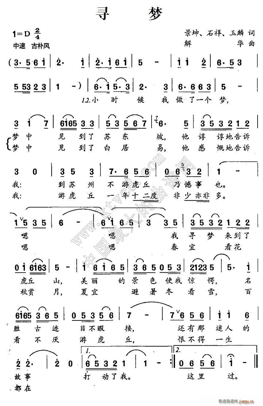 寻梦 景坤 石祥(八字歌谱)1