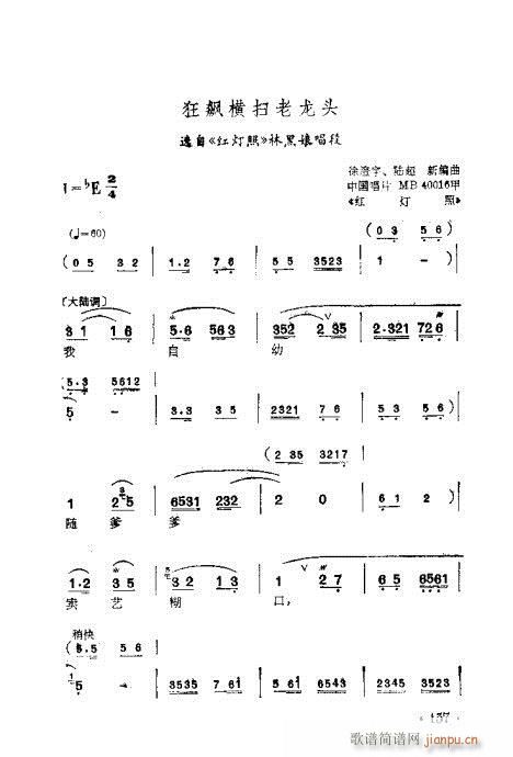 梅兰珍唱腔集141-160(十字及以上)17