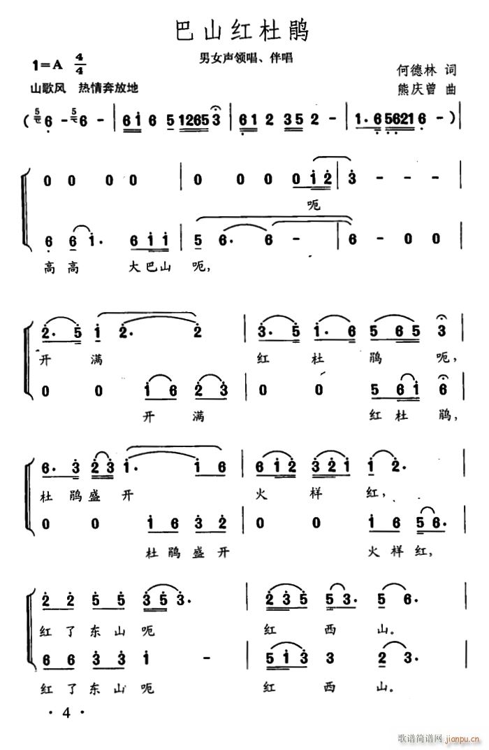 巴山红杜鹃(五字歌谱)1