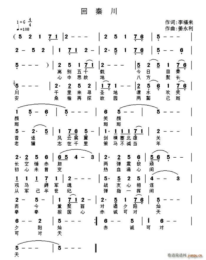 回秦川(三字歌谱)1