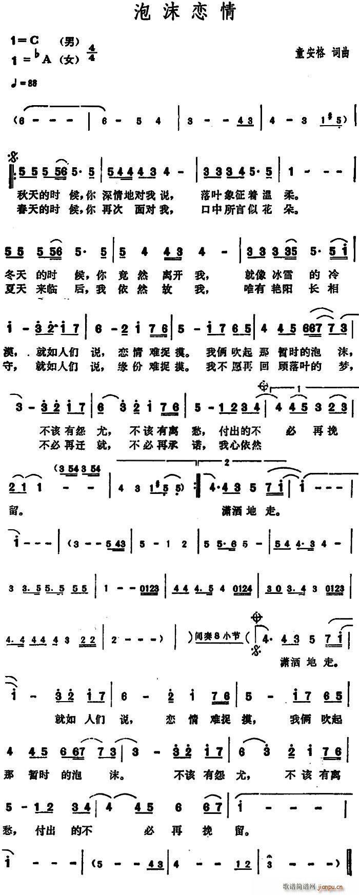 泡沫恋情(四字歌谱)1
