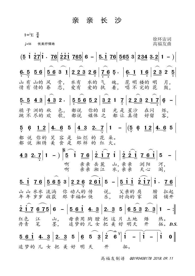 亲亲长沙(四字歌谱)1