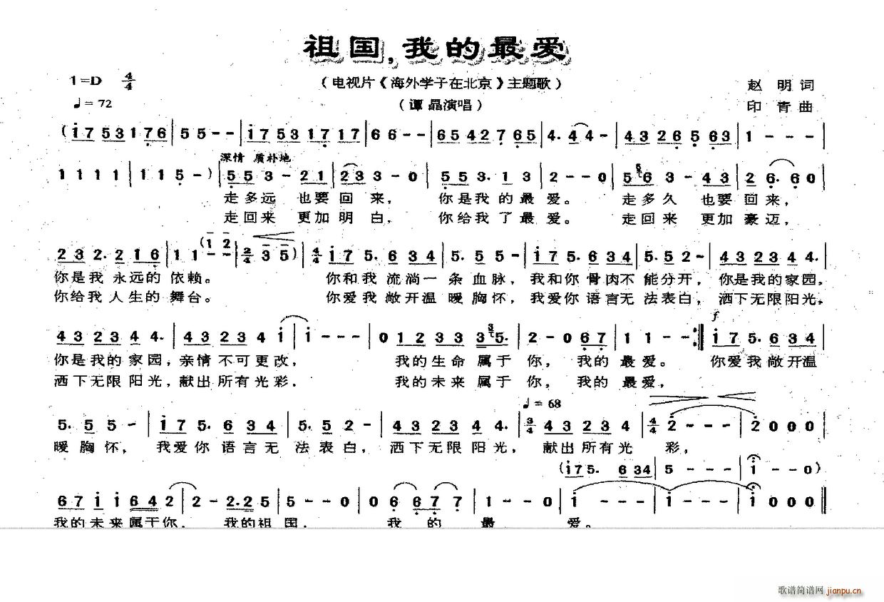 祖国 我的最爱(七字歌谱)1