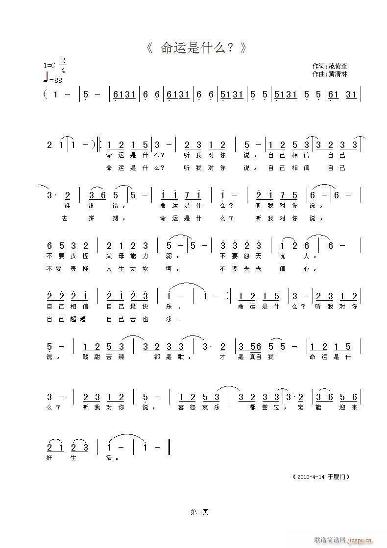 命运是什么？(六字歌谱)1