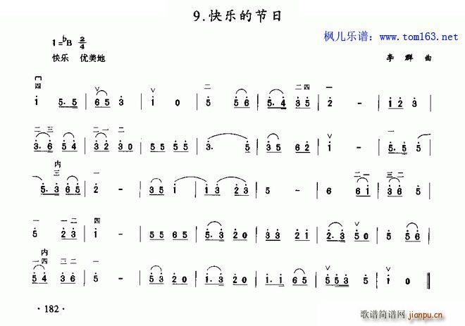 快乐的节日 初级二胡(二胡谱)1