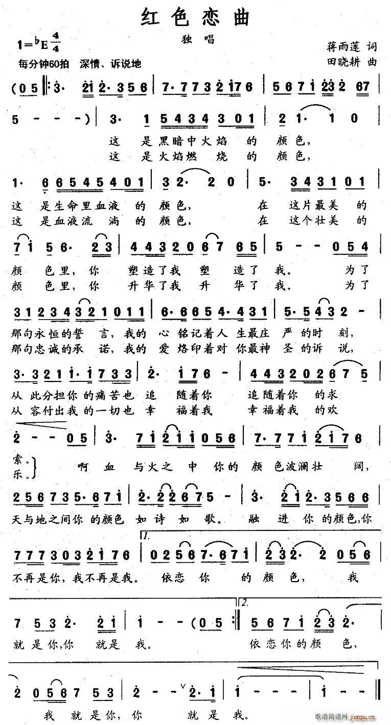 红色恋曲(四字歌谱)1