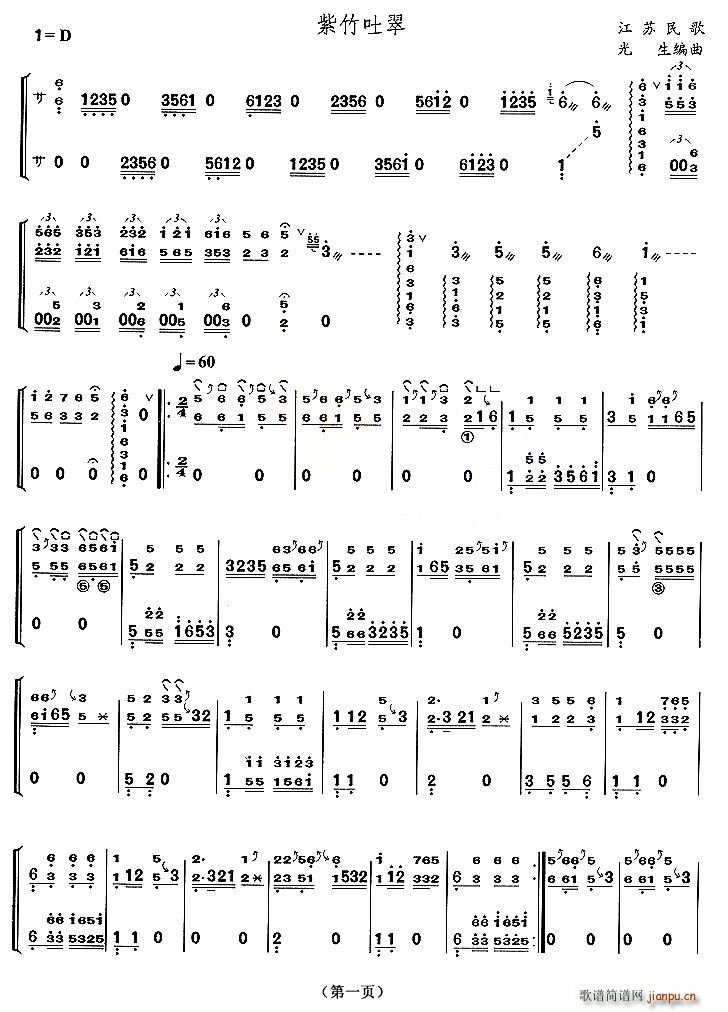 紫竹吐翠(四字歌谱)1