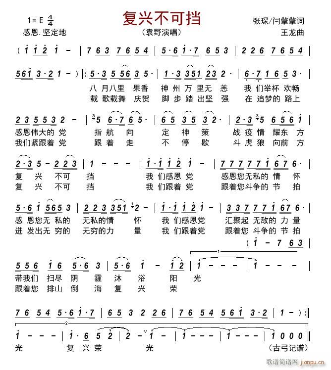 复兴不可挡(五字歌谱)1