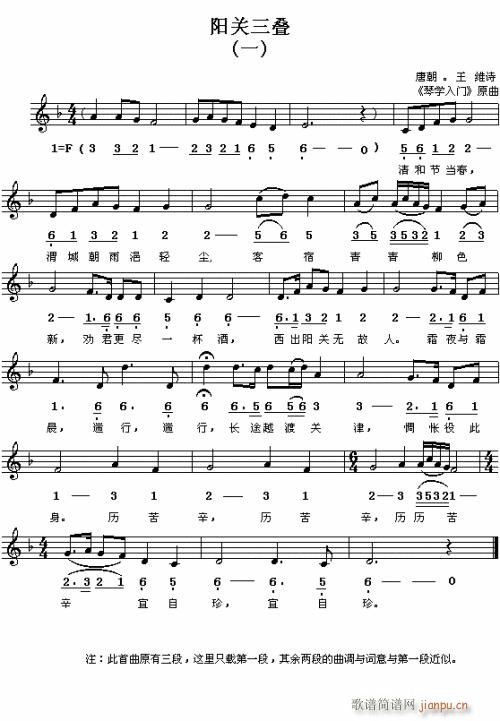 阳关三叠--可听(八字歌谱)1