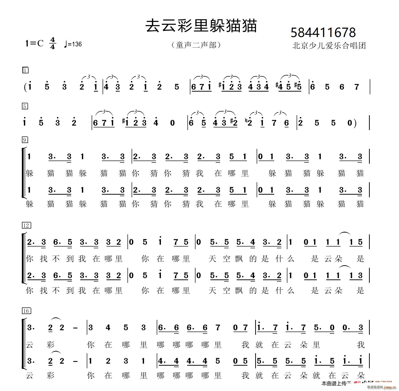 去云彩里躲猫猫合唱谱(合唱谱)1
