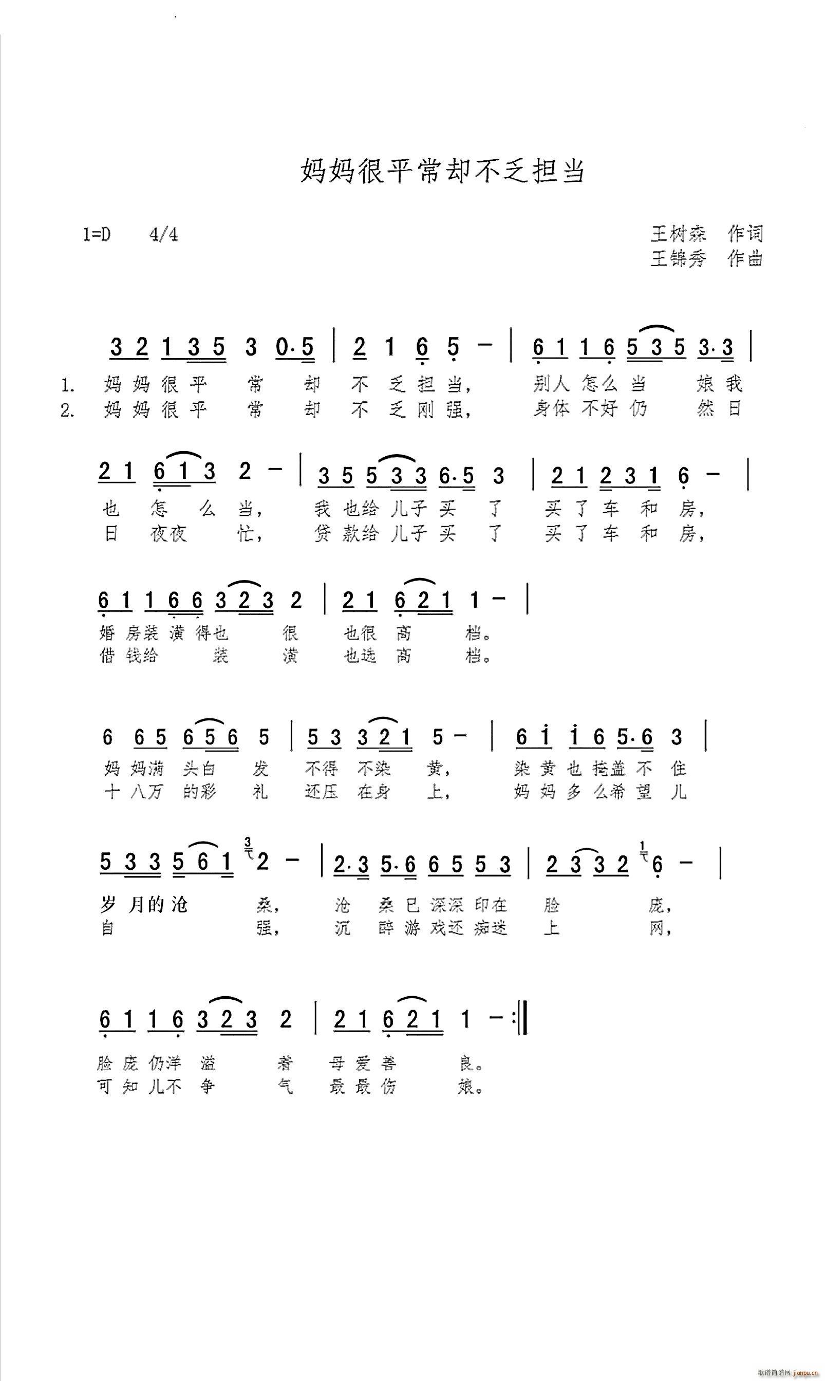 妈妈很平常却不乏担当(十字及以上)1