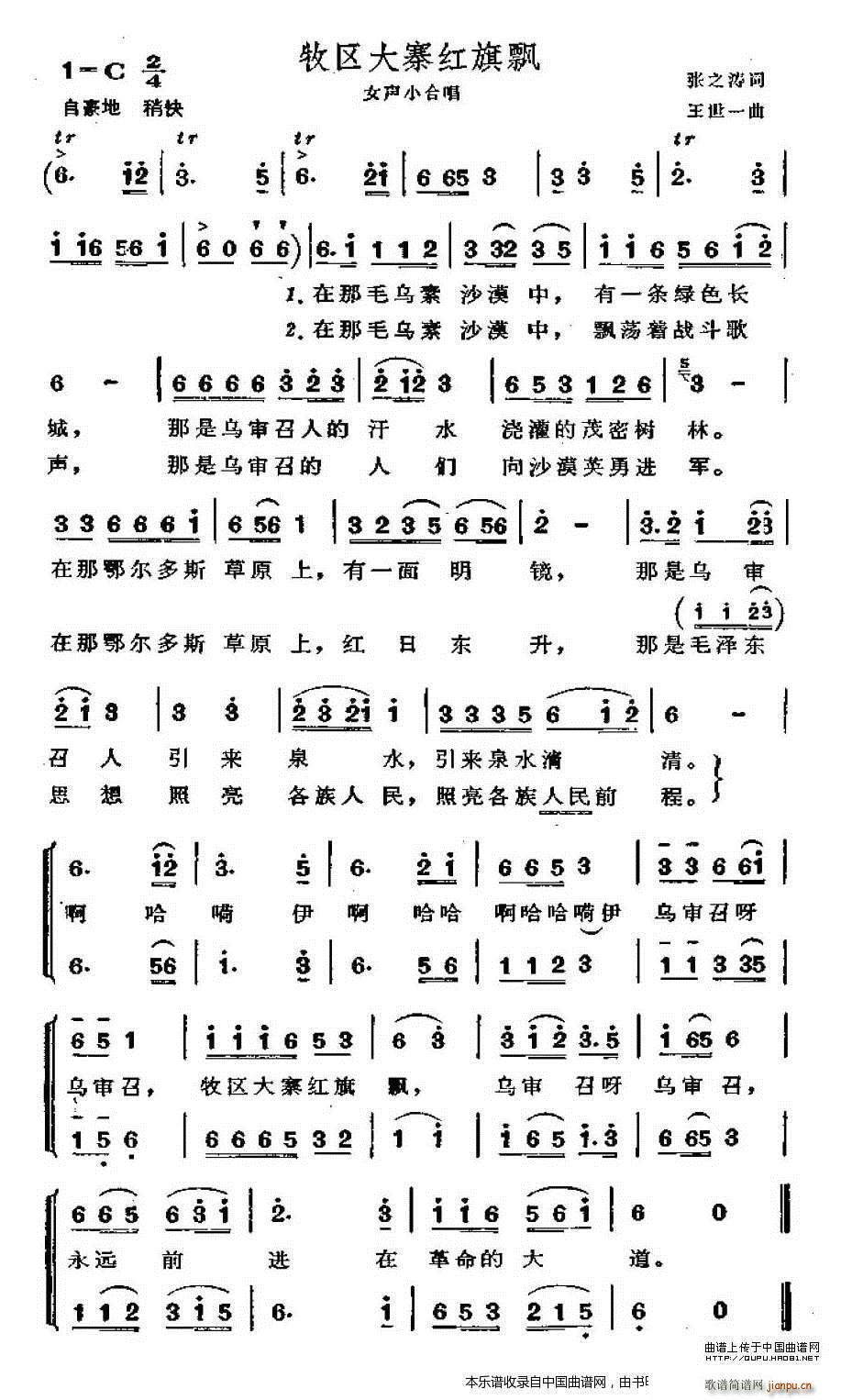 牧区大寨红旗飘 女声小合唱 合唱谱(合唱谱)1