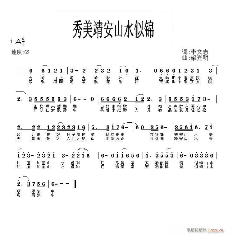 靖安山水美如画(七字歌谱)1